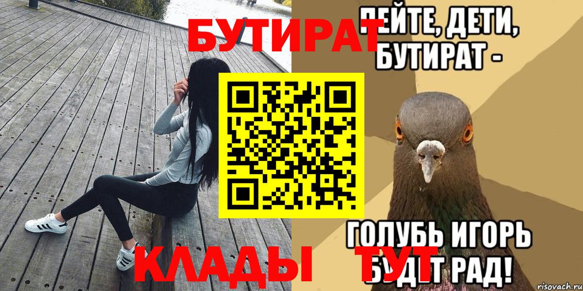 Бутират  БУТИРАТ оксибутират  Вход с VPN  Балашов 