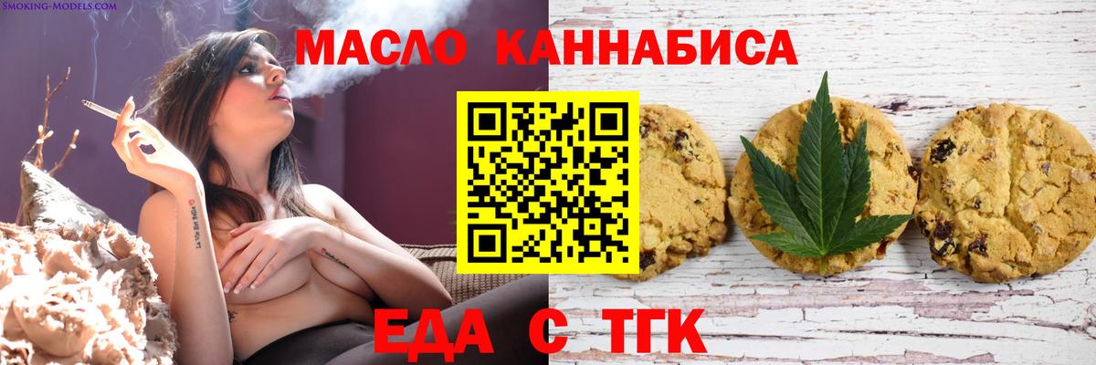 Еда ТГК марихуана Балашов