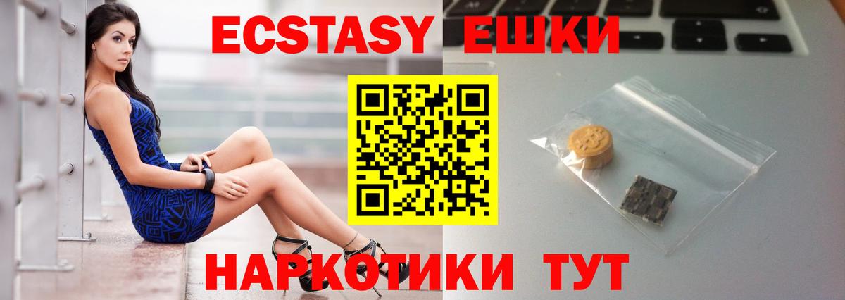 ЭКСТАЗИ 250 мг Балашов
